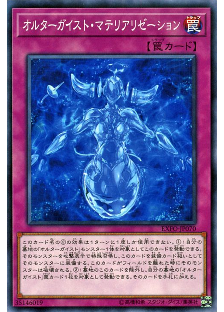 オルターガイスト・マテリアリゼーション