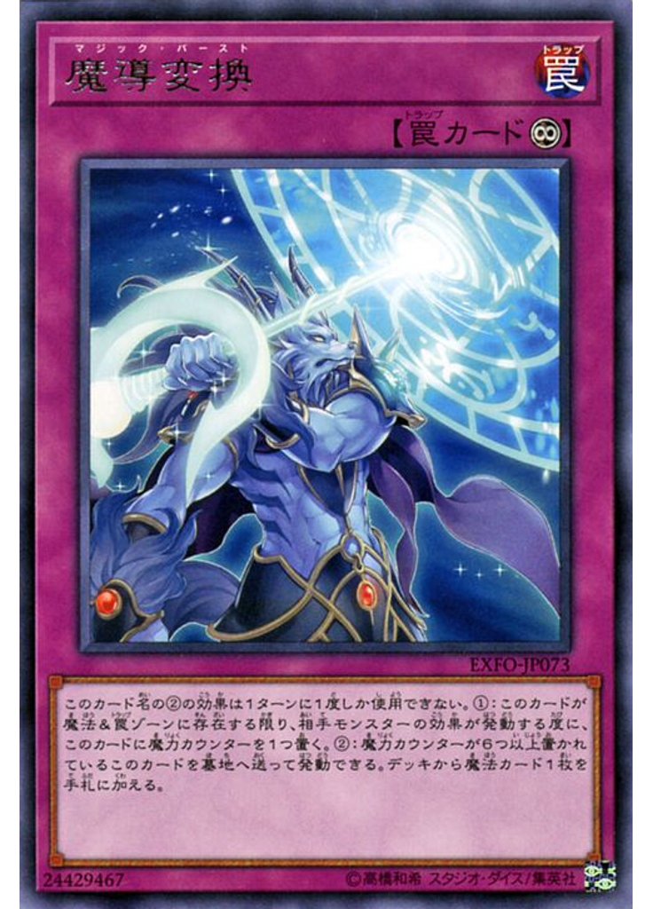 魔導変換