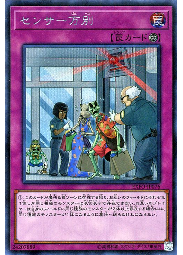 センサー万別 (Secret Rare)
