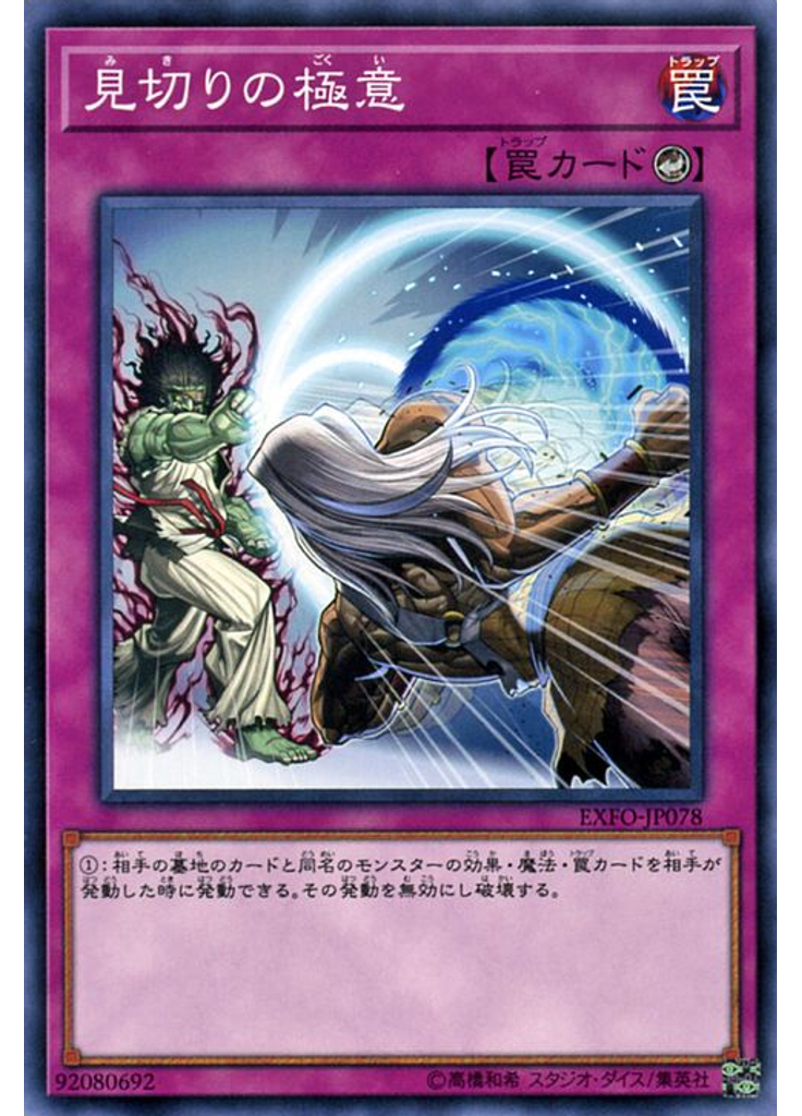 見切りの極意