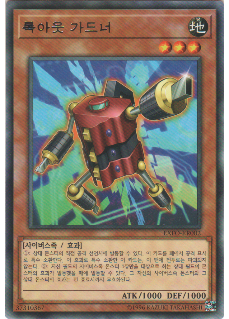 록아웃 가드너