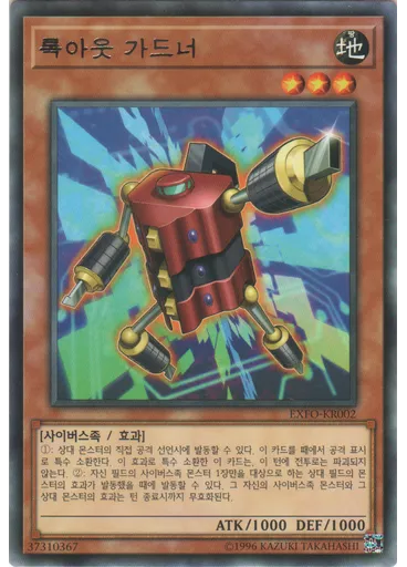 록아웃 가드너