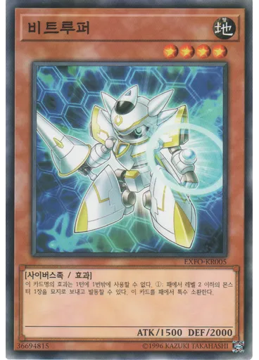 비트루퍼