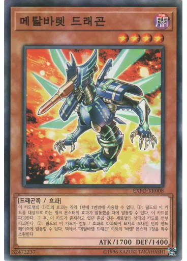 메탈바렛 드래곤