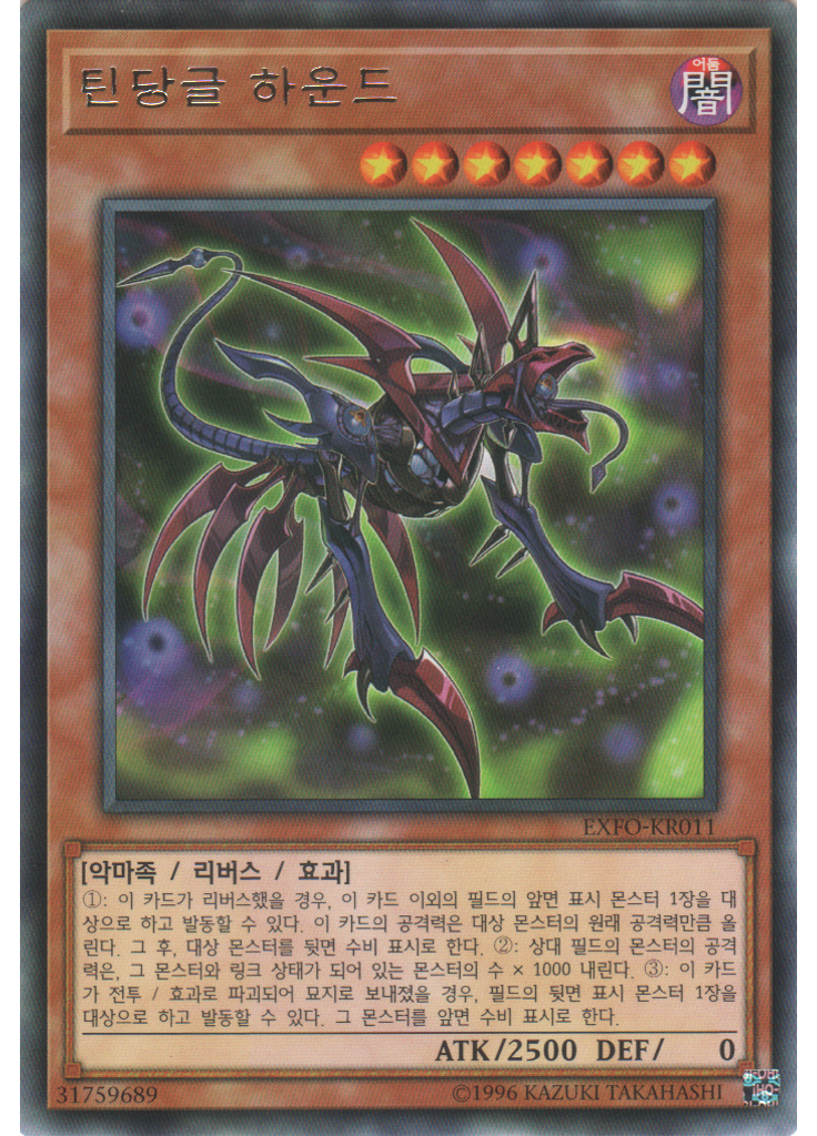 틴당글 하운드