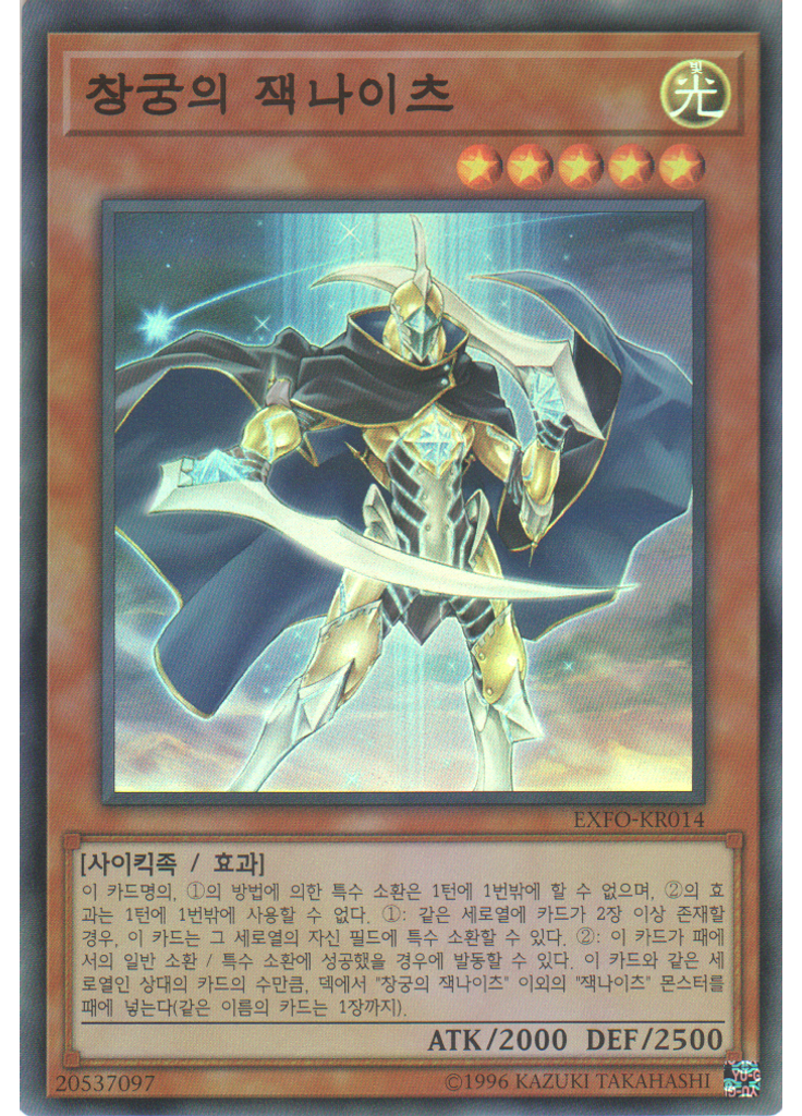 창궁의 잭나이츠