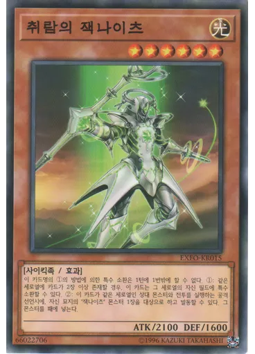 취람의 잭나이츠