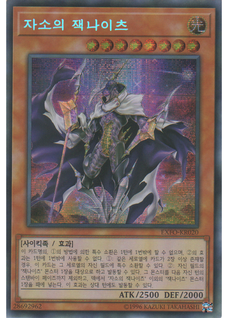 자소의 잭나이츠 (Secret Rare Unlimited)