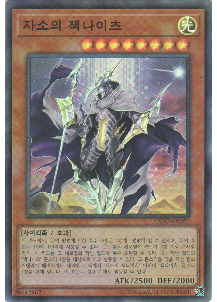 자소의 잭나이츠