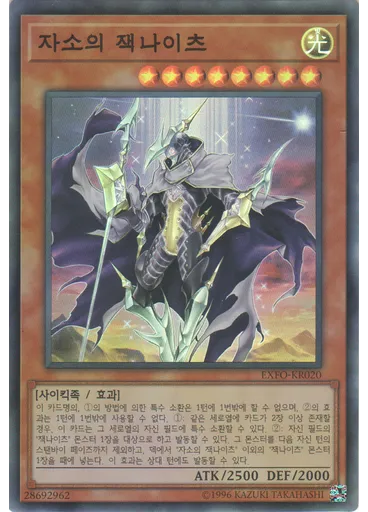 자소의 잭나이츠