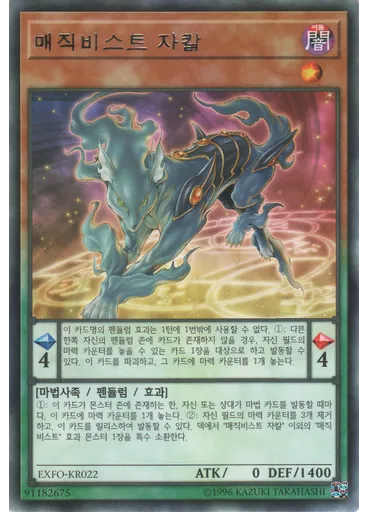 매직비스트 자칼