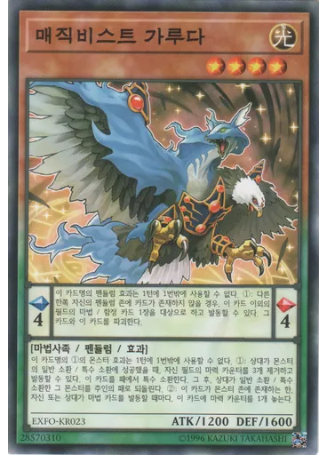 매직비스트 가루다