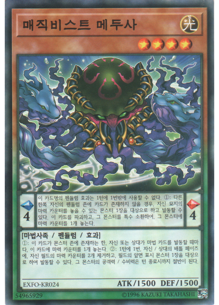 매직비스트 메두사