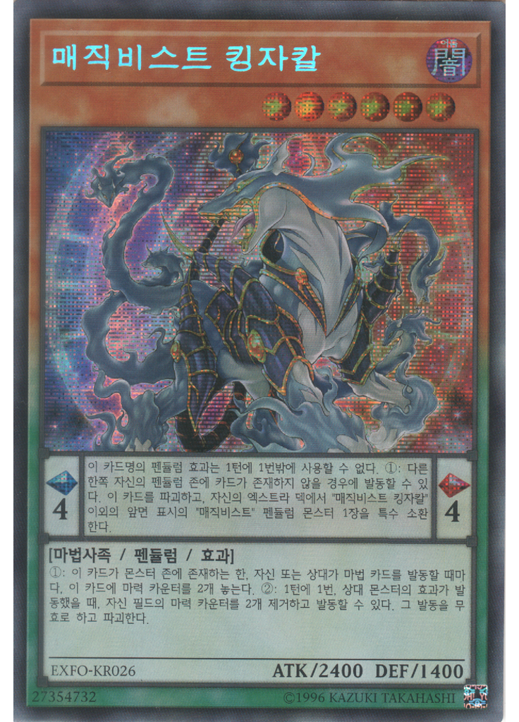 매직비스트 킹자칼 (Secret Rare Unlimited)