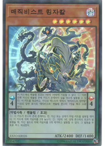 매직비스트 킹자칼