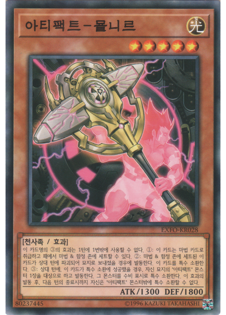 아티팩트-묠니르