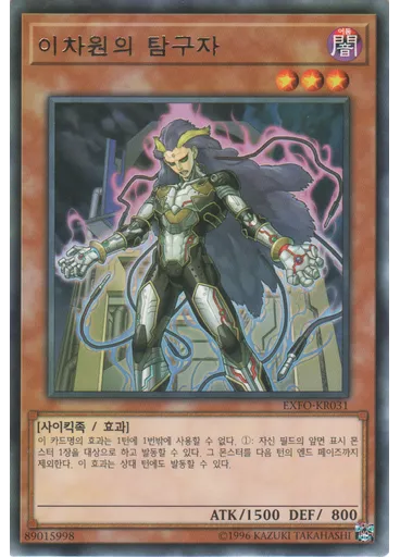 이차원의 탐구자