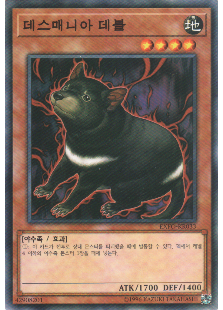 데스매니아 데블