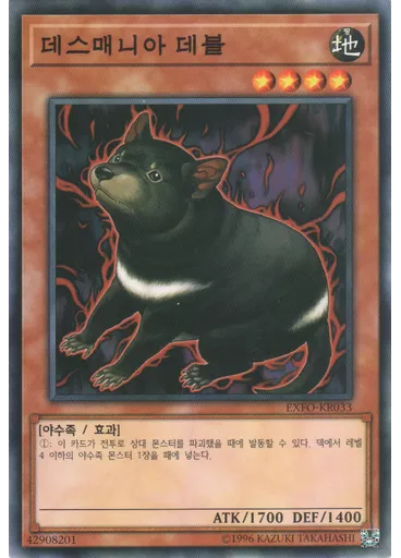 데스매니아 데블