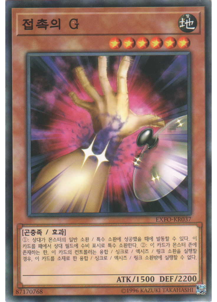 접촉의 G