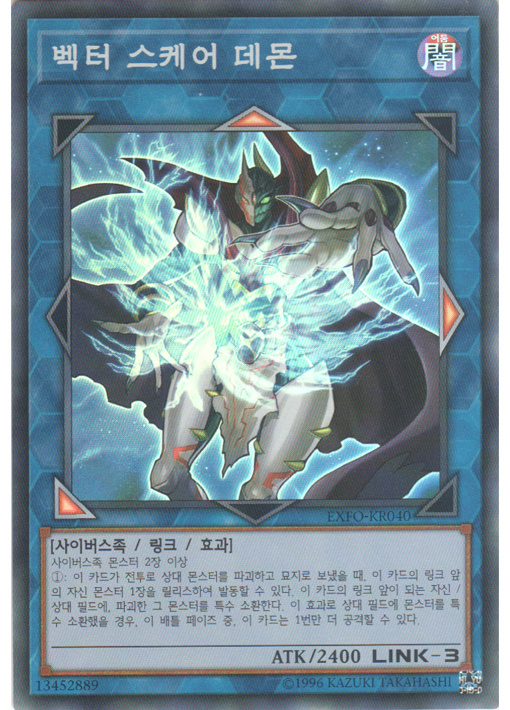 벡터 스케어 데몬