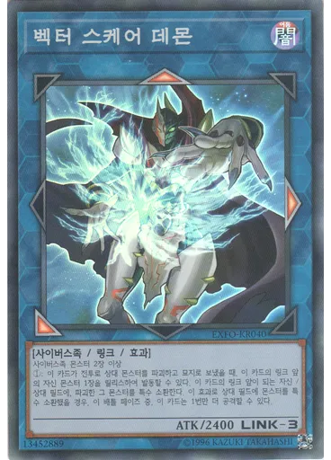 벡터 스케어 데몬
