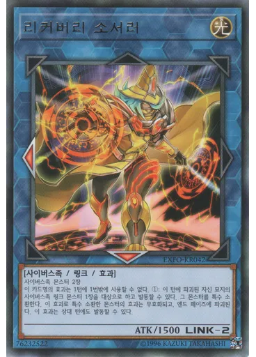 리커버리 소서러
