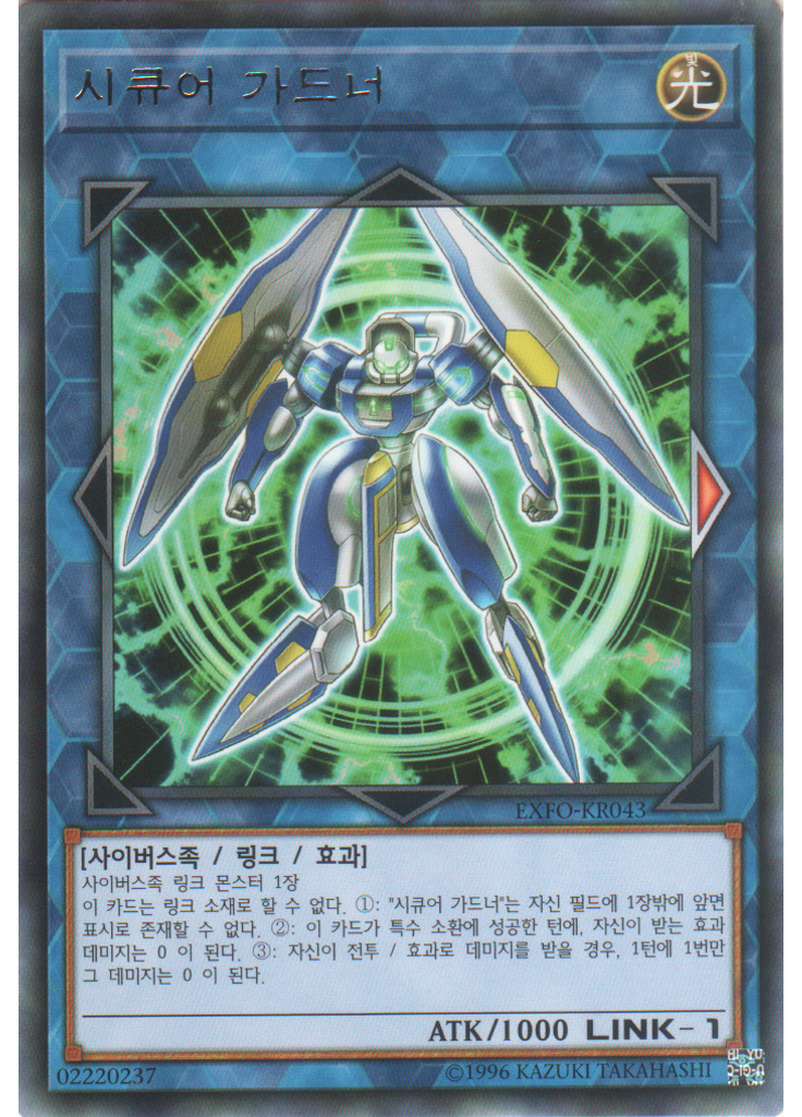 시큐어 가드너