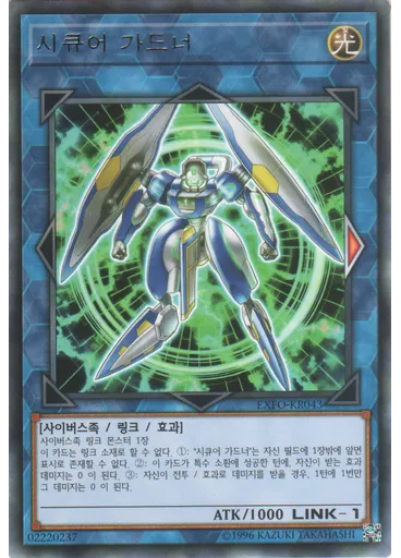 시큐어 가드너