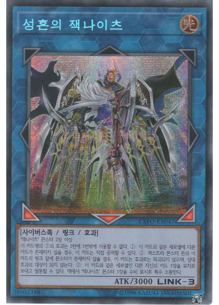 성흔의 잭나이츠 (Secret Rare Unlimited)