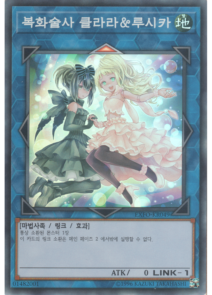 복화술사 클라라&루시카
