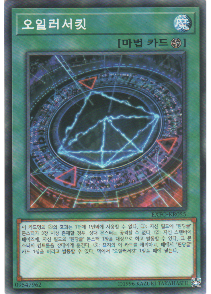 오일러서킷