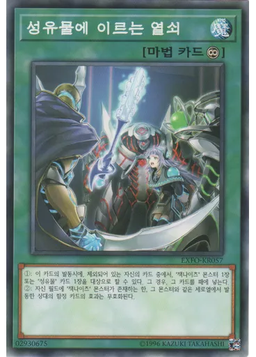 성유물에 이르는 열쇠