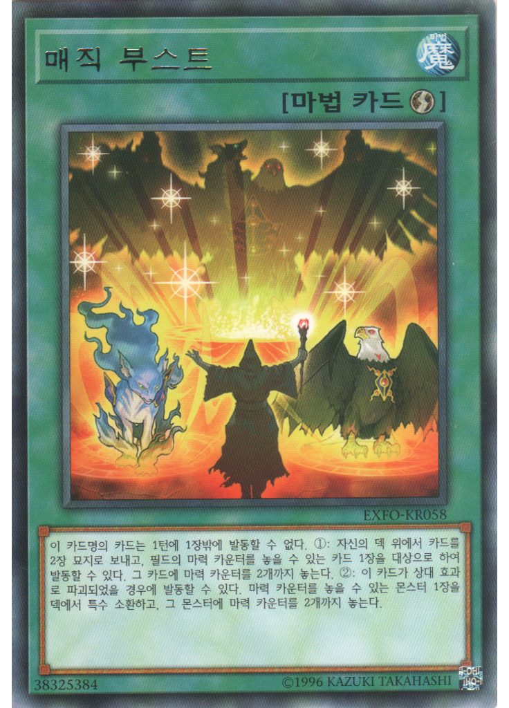 매직 부스트