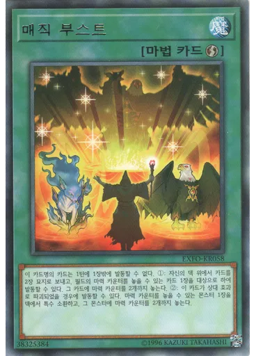매직 부스트