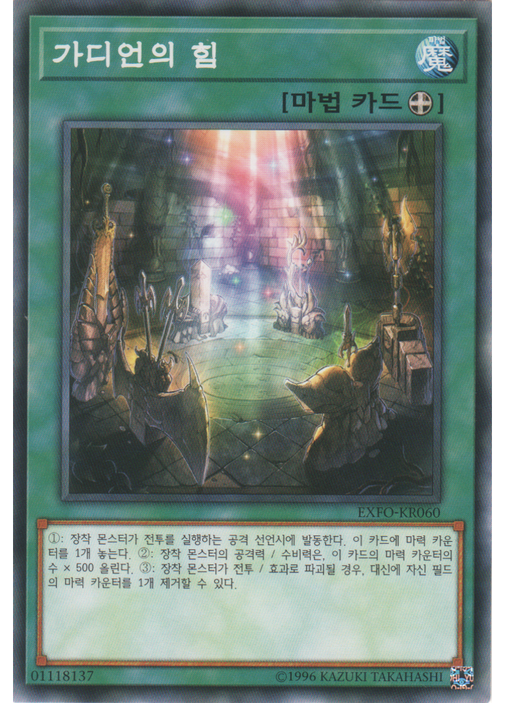 가디언의 힘