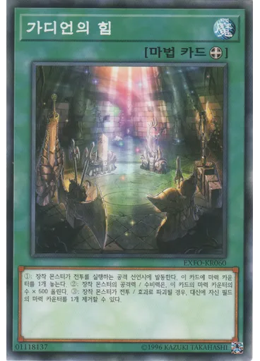 가디언의 힘