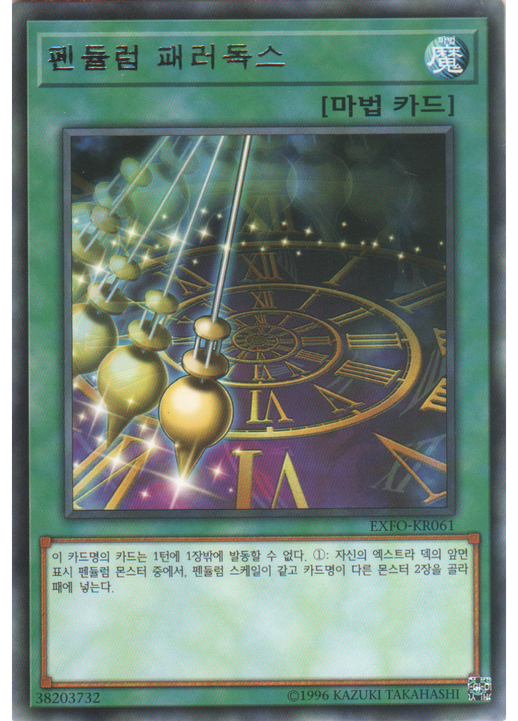 펜듈럼 패러독스