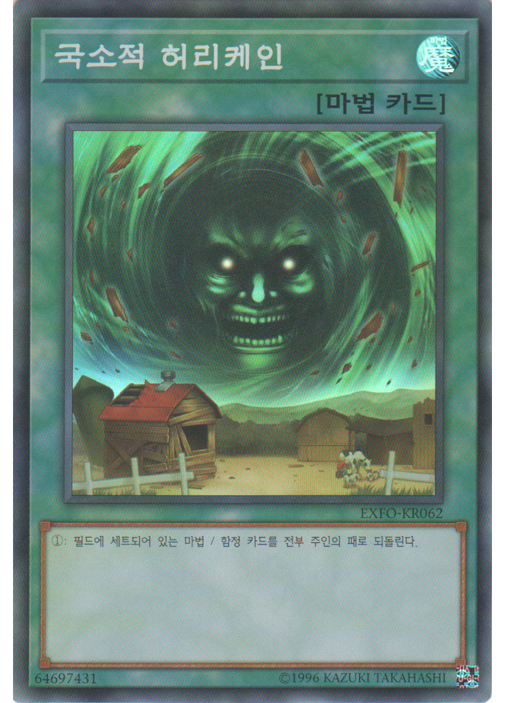 국소적 허리케인