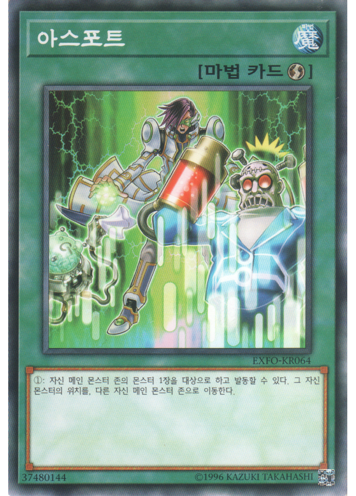 아스포트