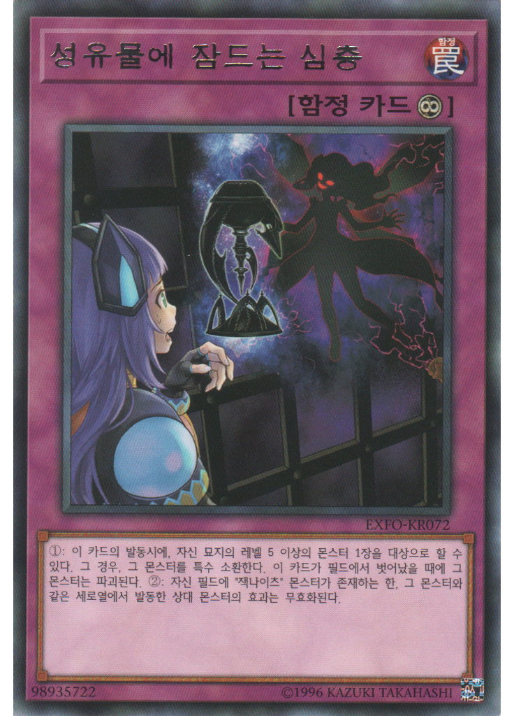 성유물에 잠자는 심층