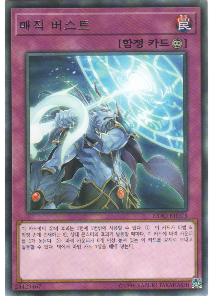 매직 버스트
