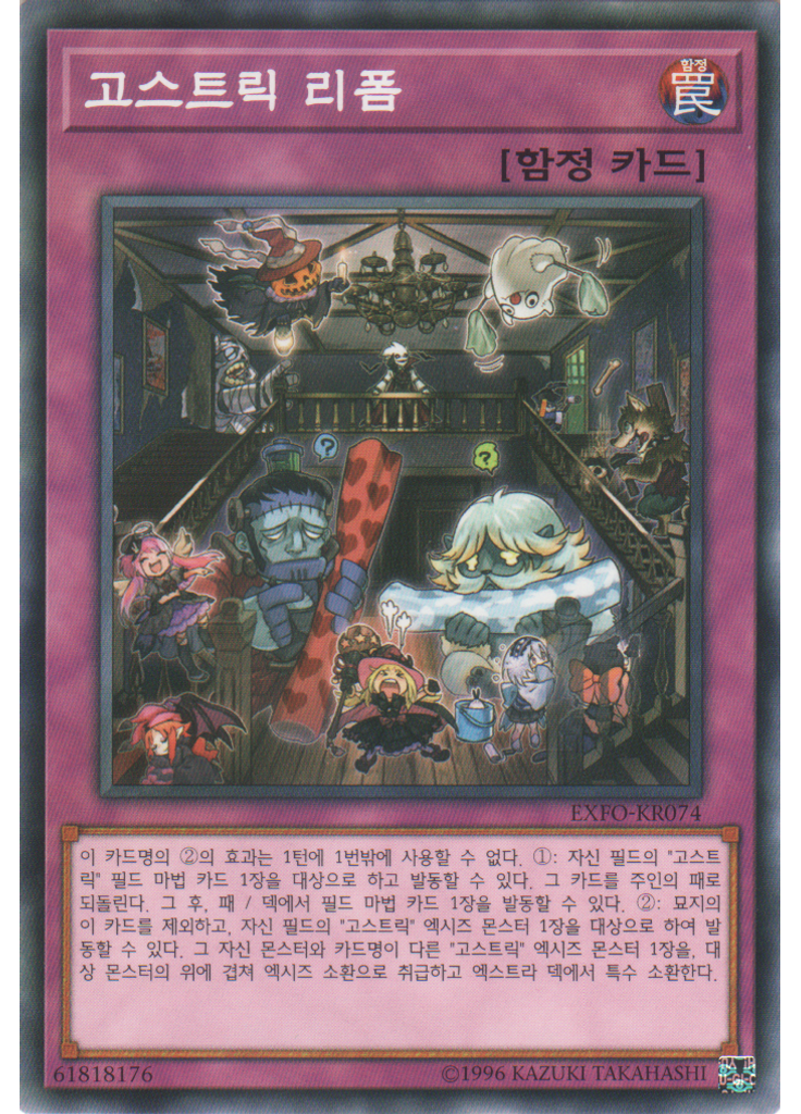고스트릭 리폼
