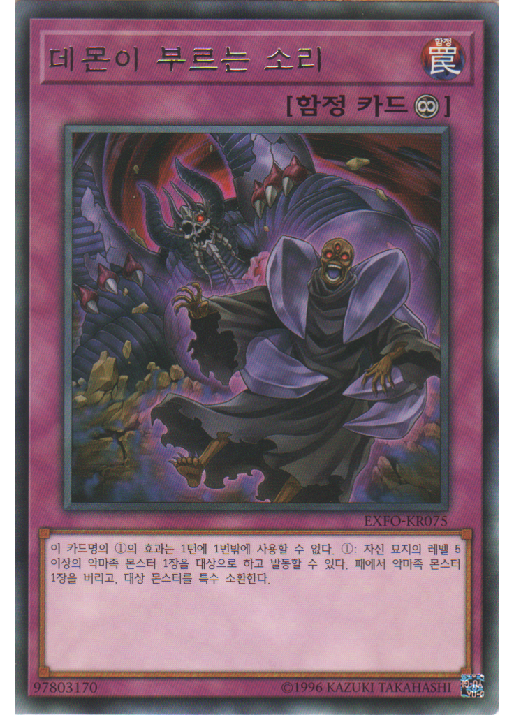 데몬이 부르는 소리