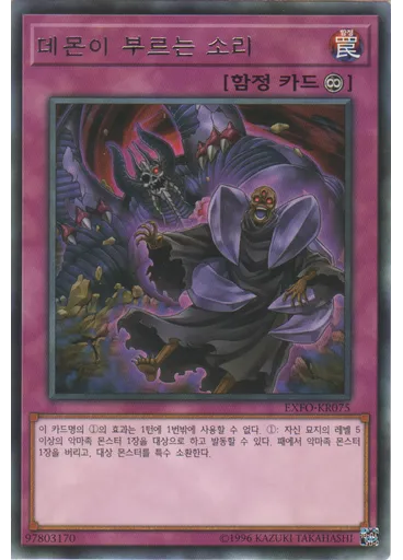 데몬이 부르는 소리