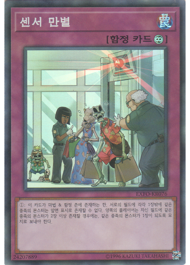 센서 만별