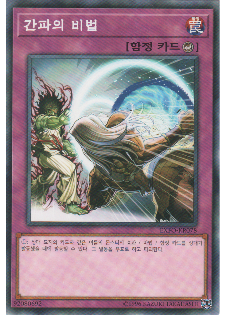 간파의 비법