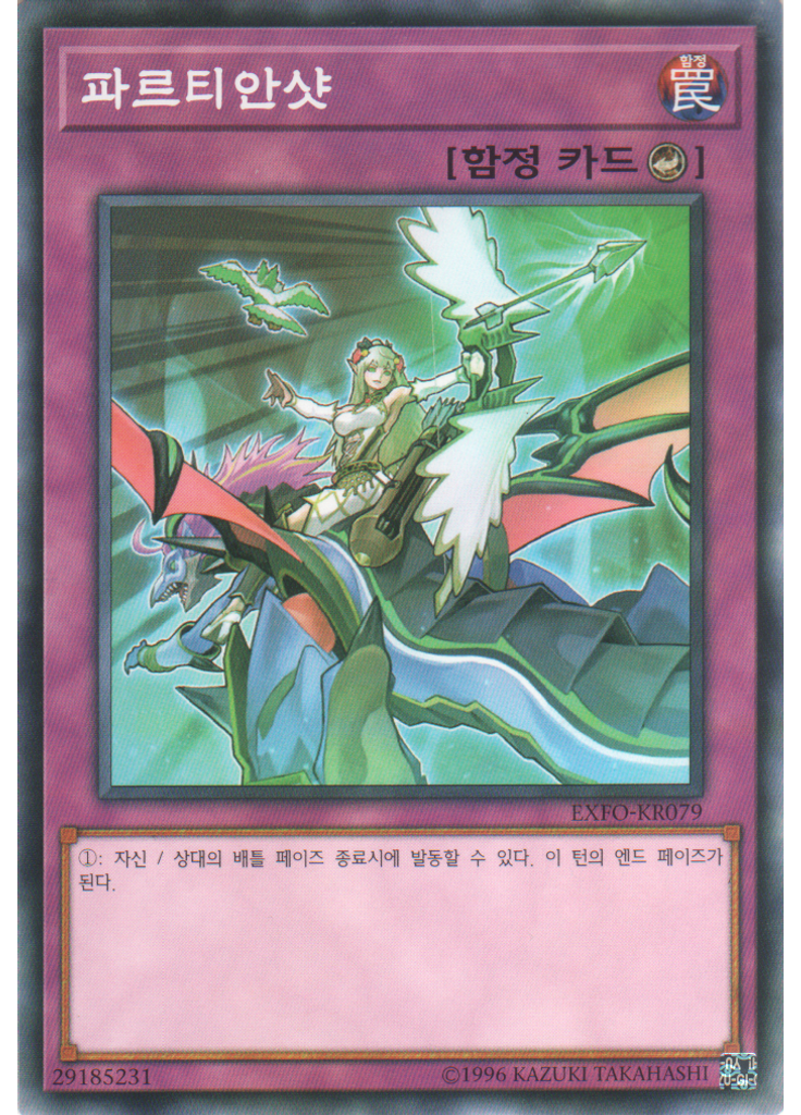 파르티안샷