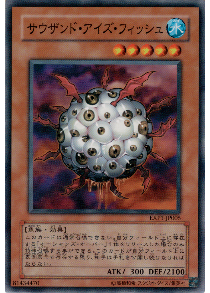 サウザンド・アイズ・フィッシュ