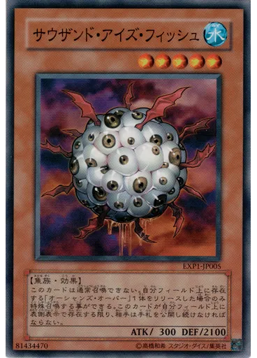 サウザンド・アイズ・フィッシュ